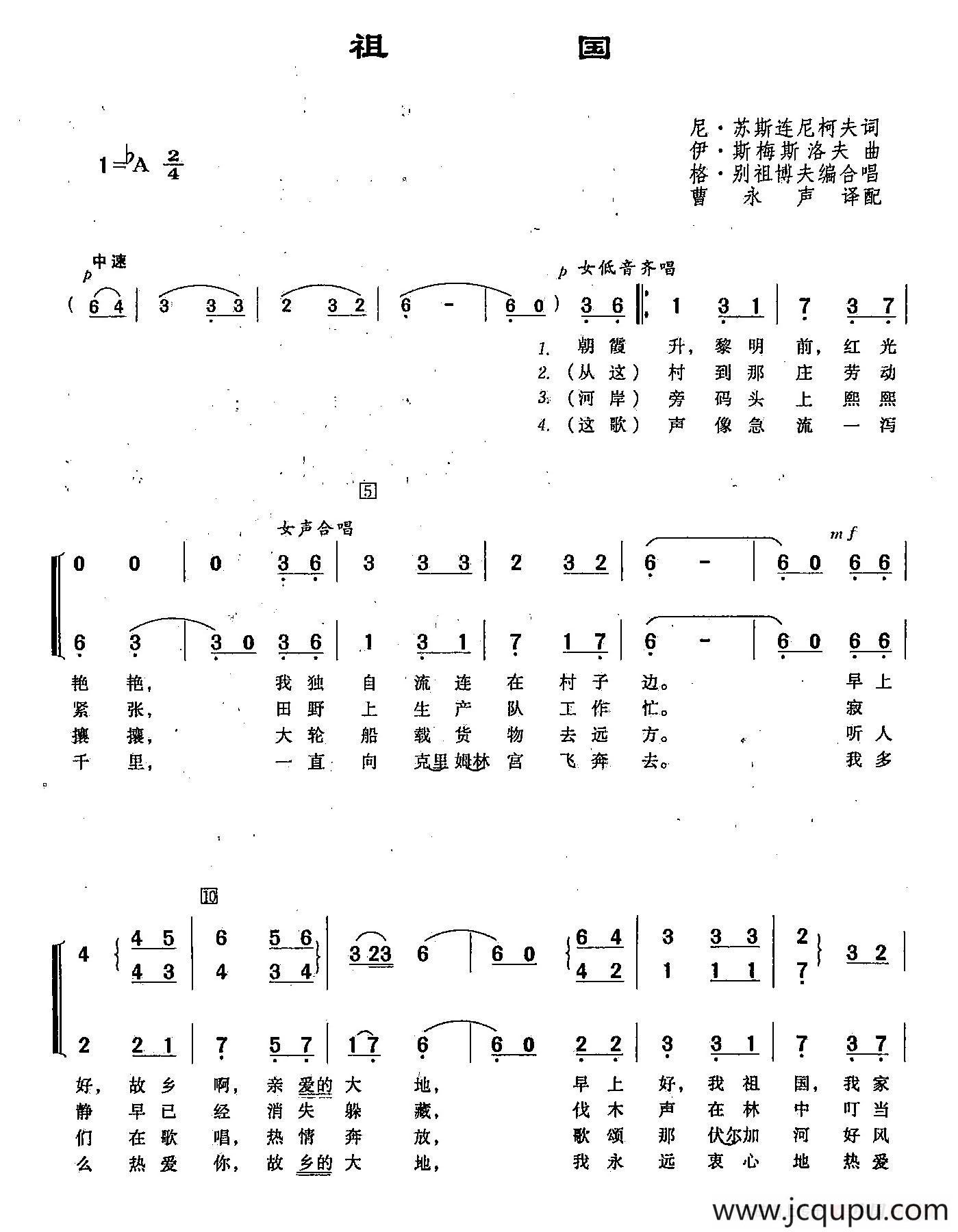[俄]131祖国（合唱）简谱
