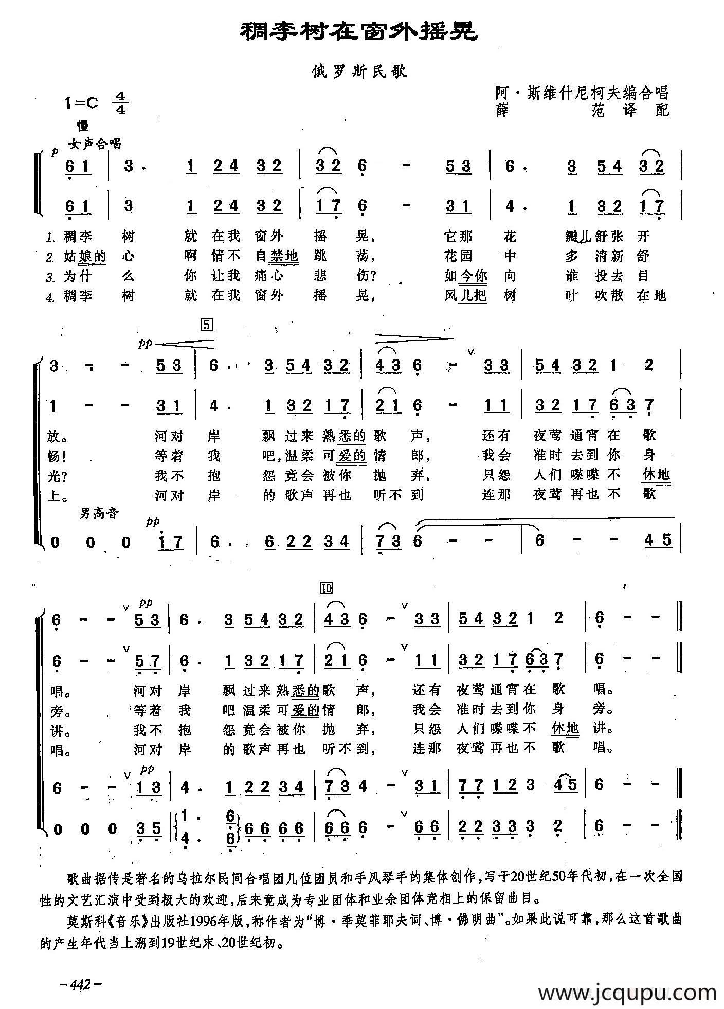 ​[俄]133稠李树在窗外摇晃（合唱）简谱