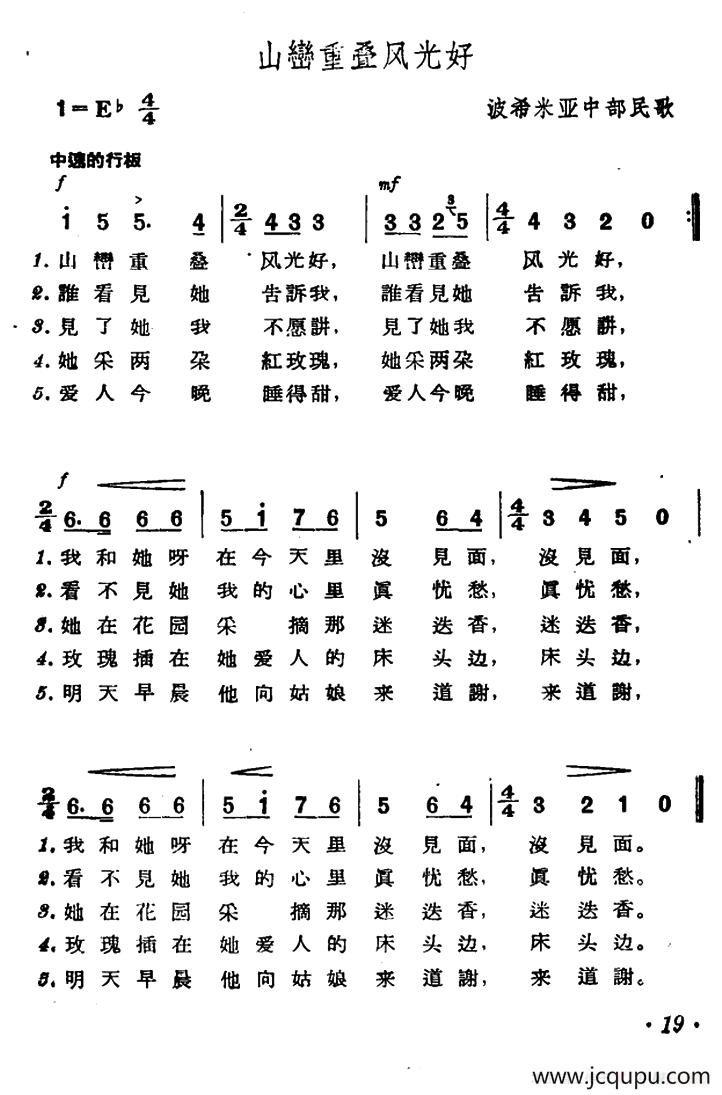 [捷]山峦重叠风光好简谱