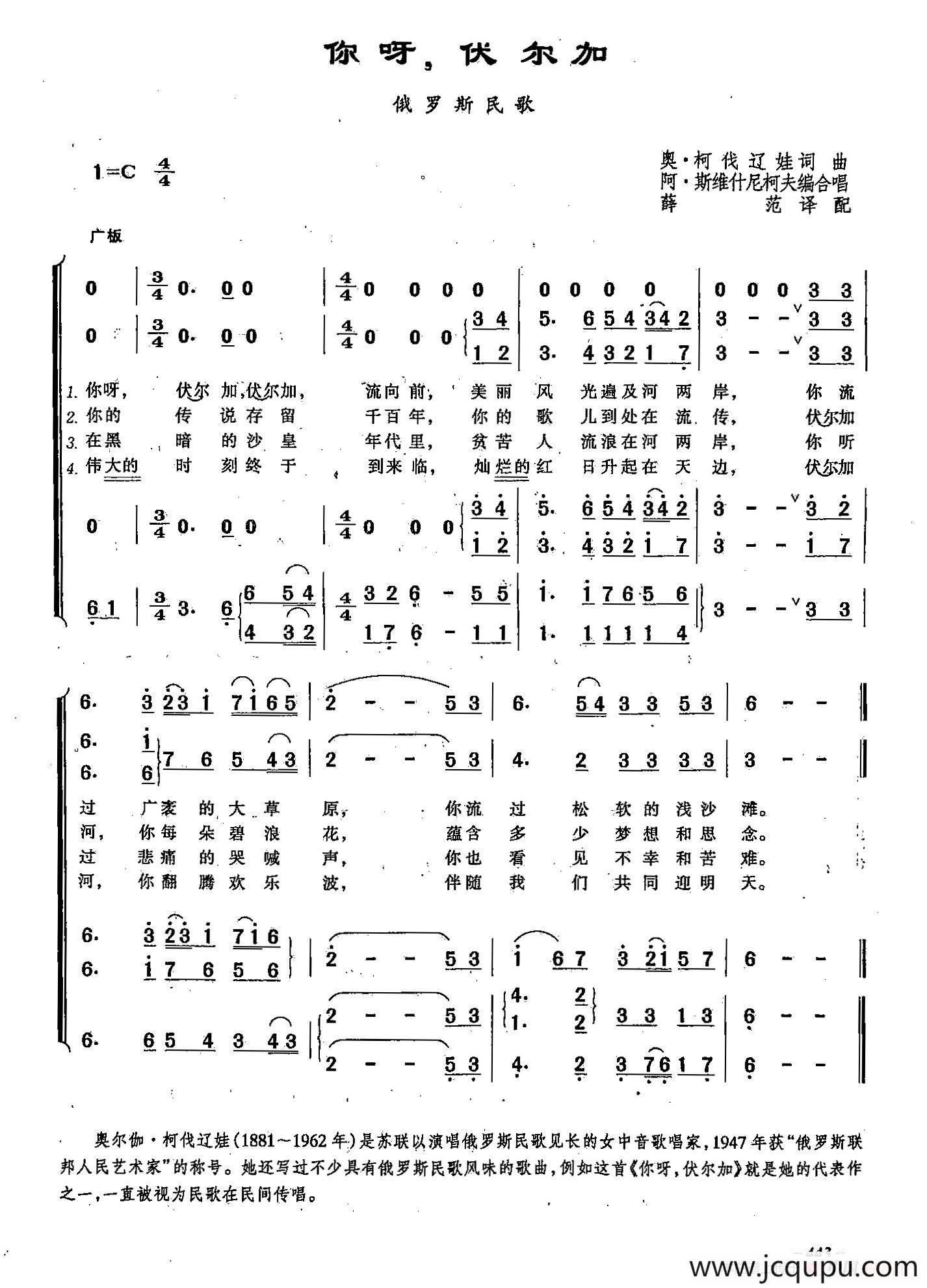 [俄]134你呀，伏尔加（合唱）简谱
