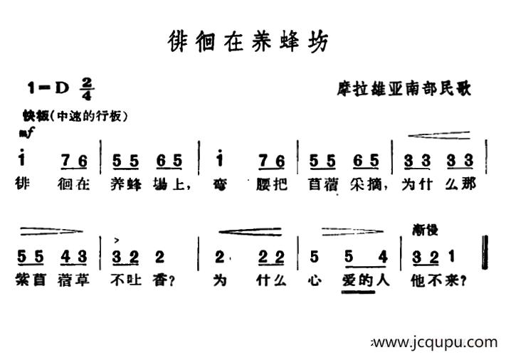 [捷]徘徊在养蜂场简谱
