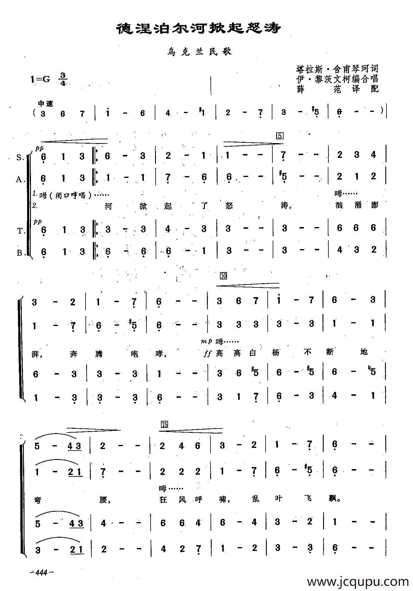 ​[俄]135德涅泊尔河掀起怒涛（合唱）简谱