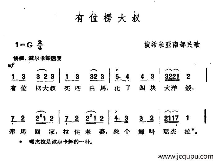 [捷]有位楞大叔简谱