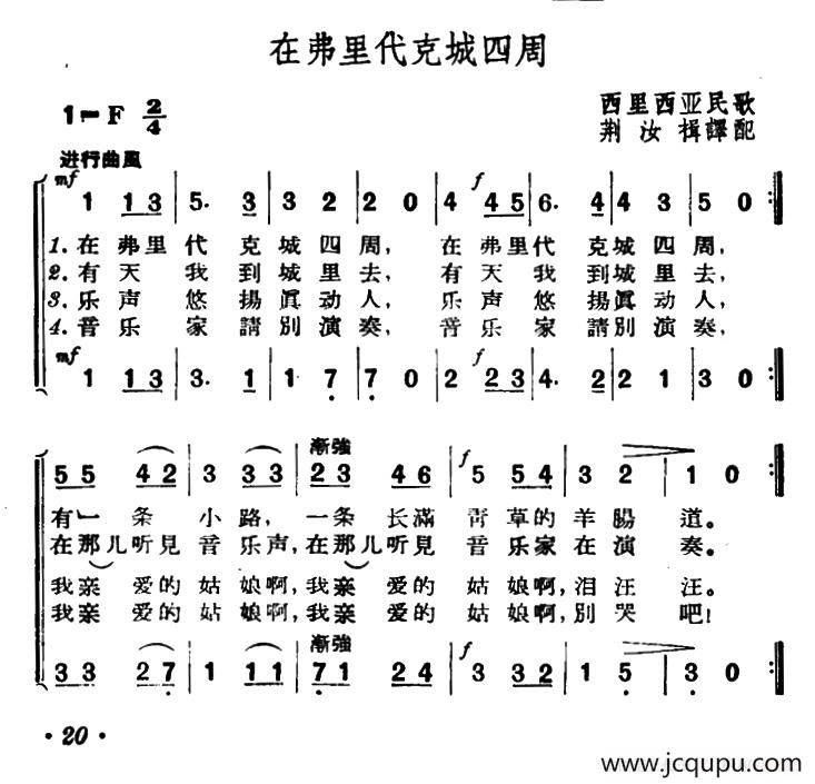 [捷]在弗里代克城四周（二声部）简谱