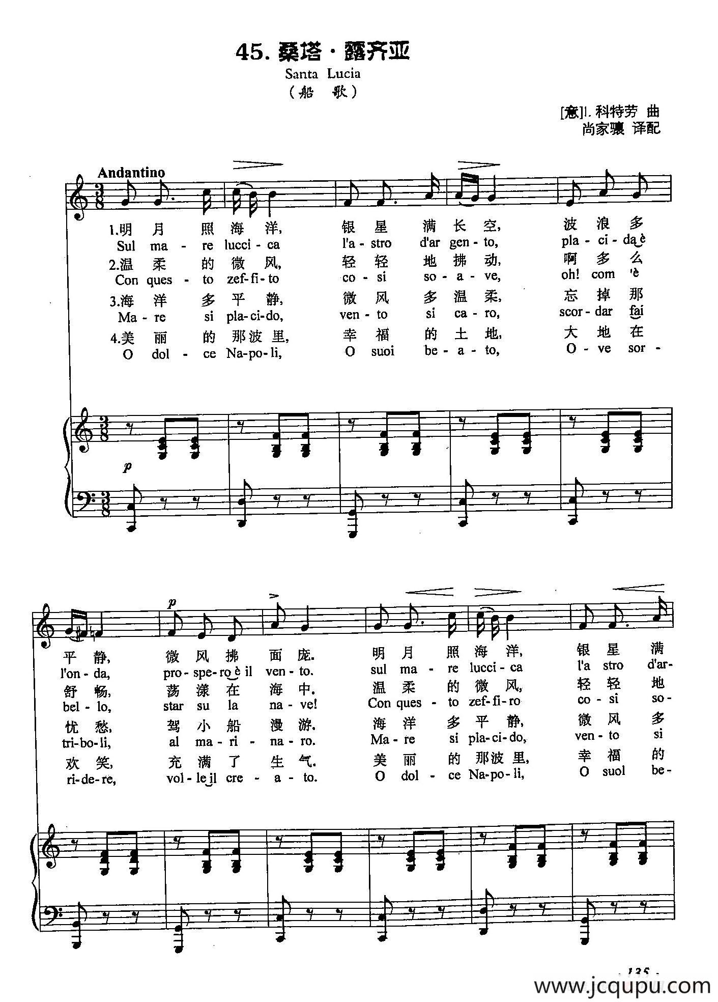 丁小琴编-45桑塔·露琪亚（正谱）简谱