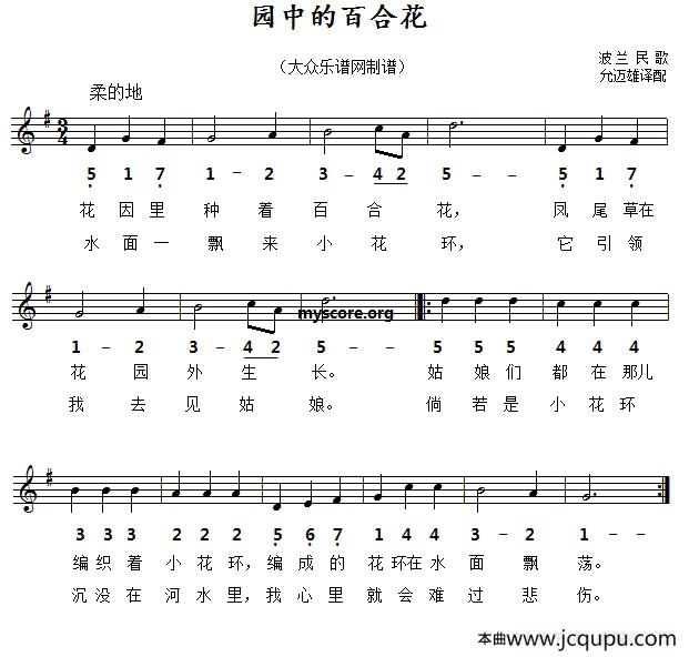 [波兰]园中的百合花（线简谱对照版）简谱