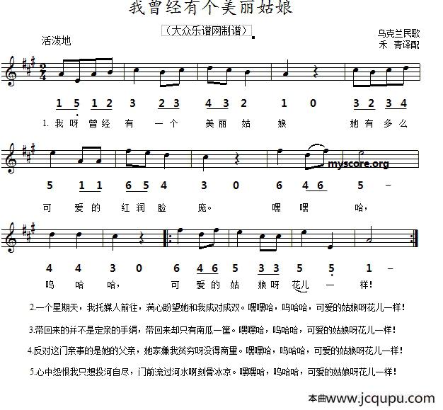 [乌克兰]我曾经有个美丽姑娘（线简谱对照版）简谱