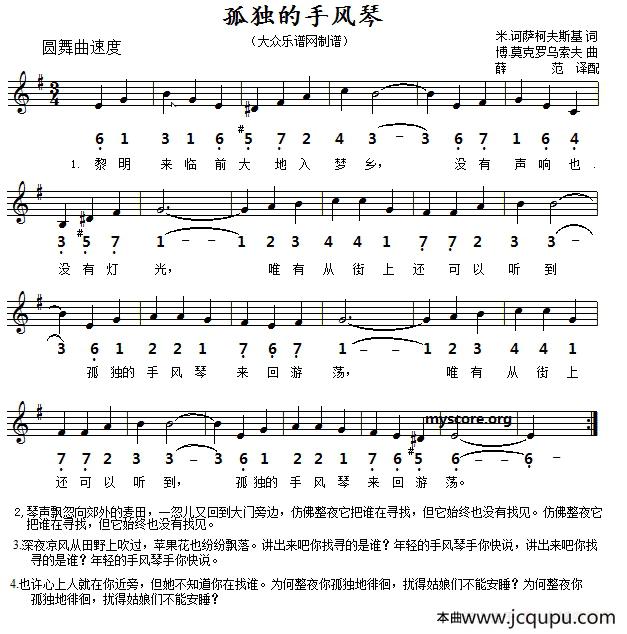 [前苏联]孤独的手风琴（线简谱对照版）简谱