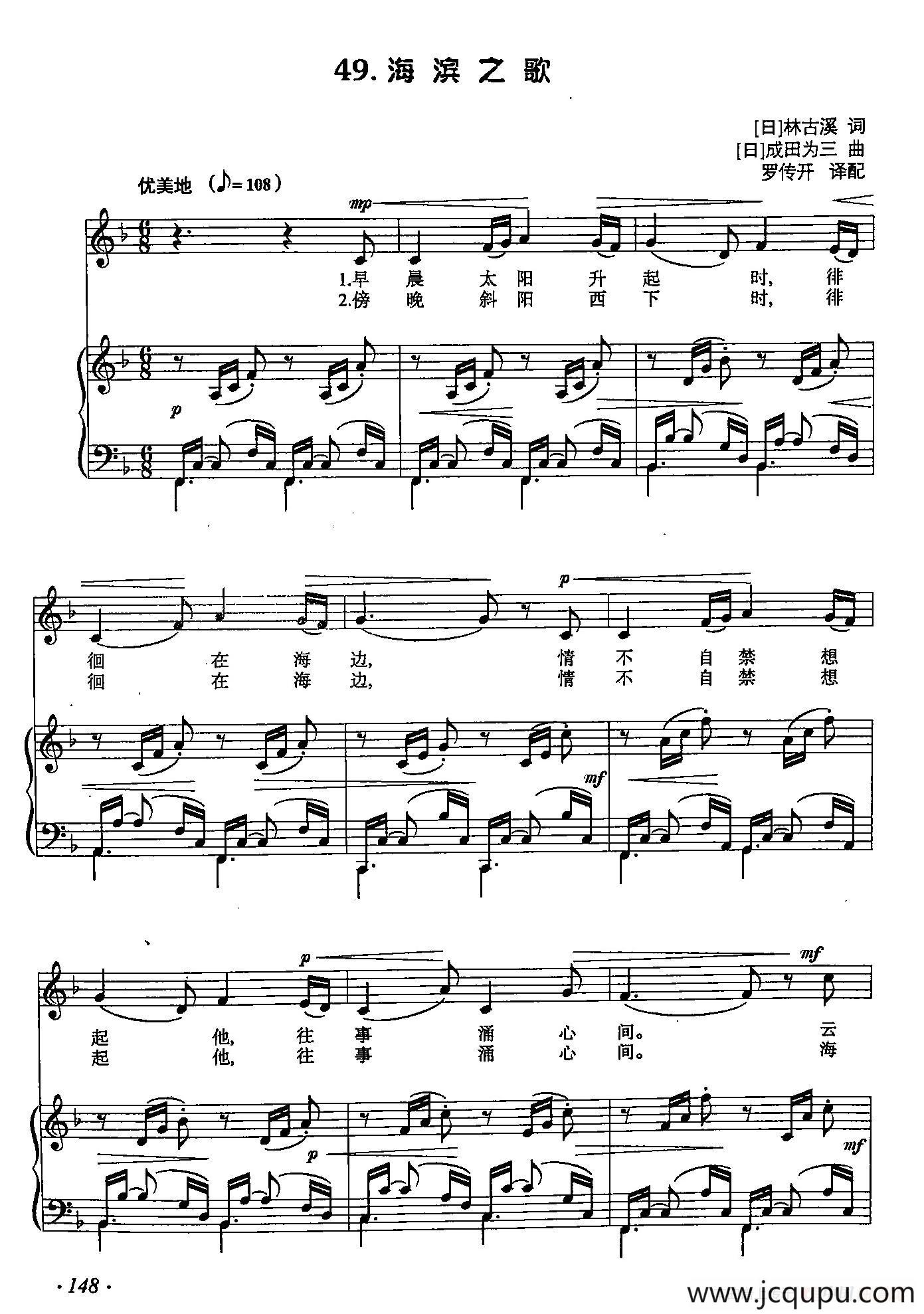 丁小琴编-49海滨之歌（正谱）简谱
