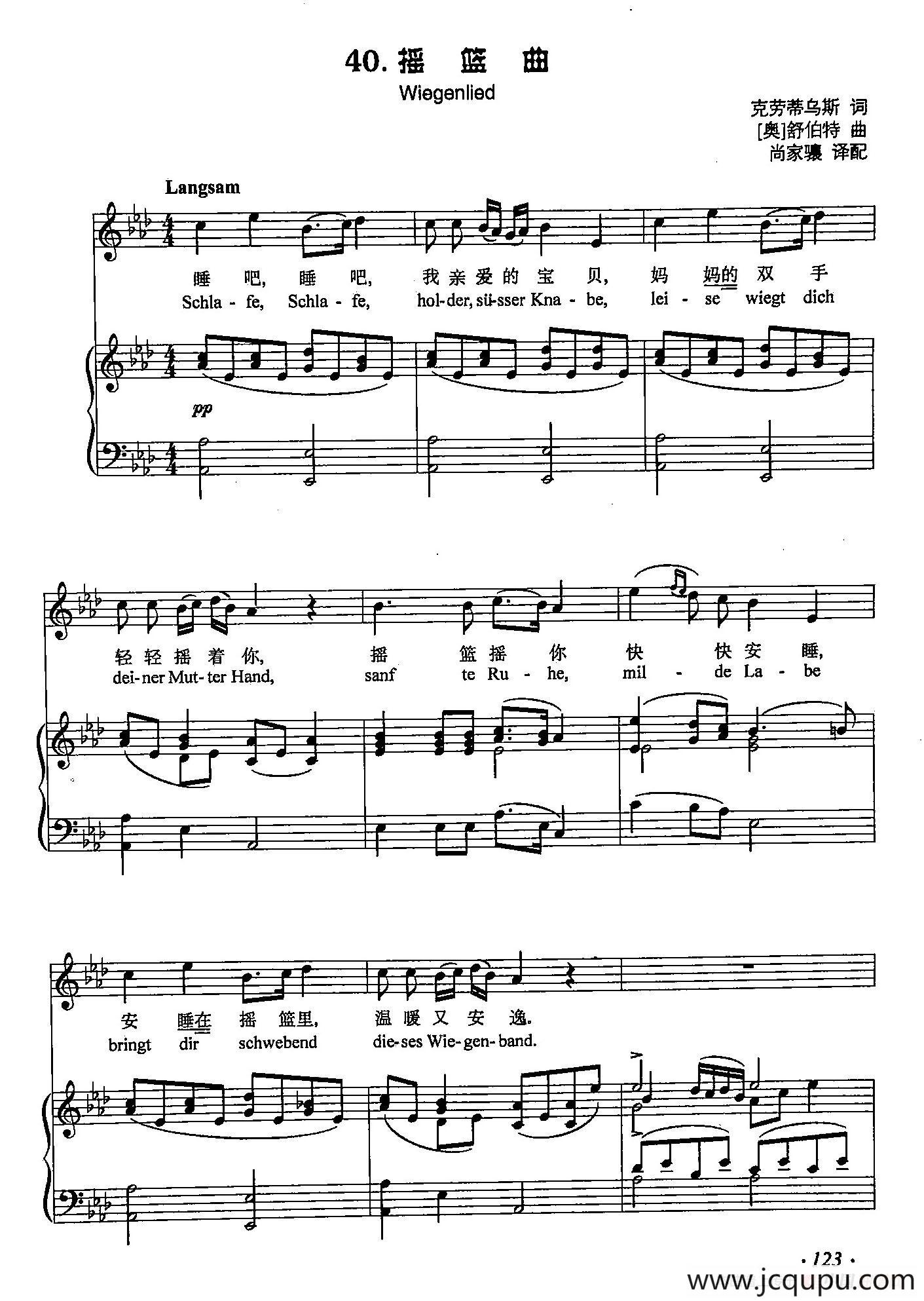 丁小琴编-40摇篮曲（正谱） 简谱