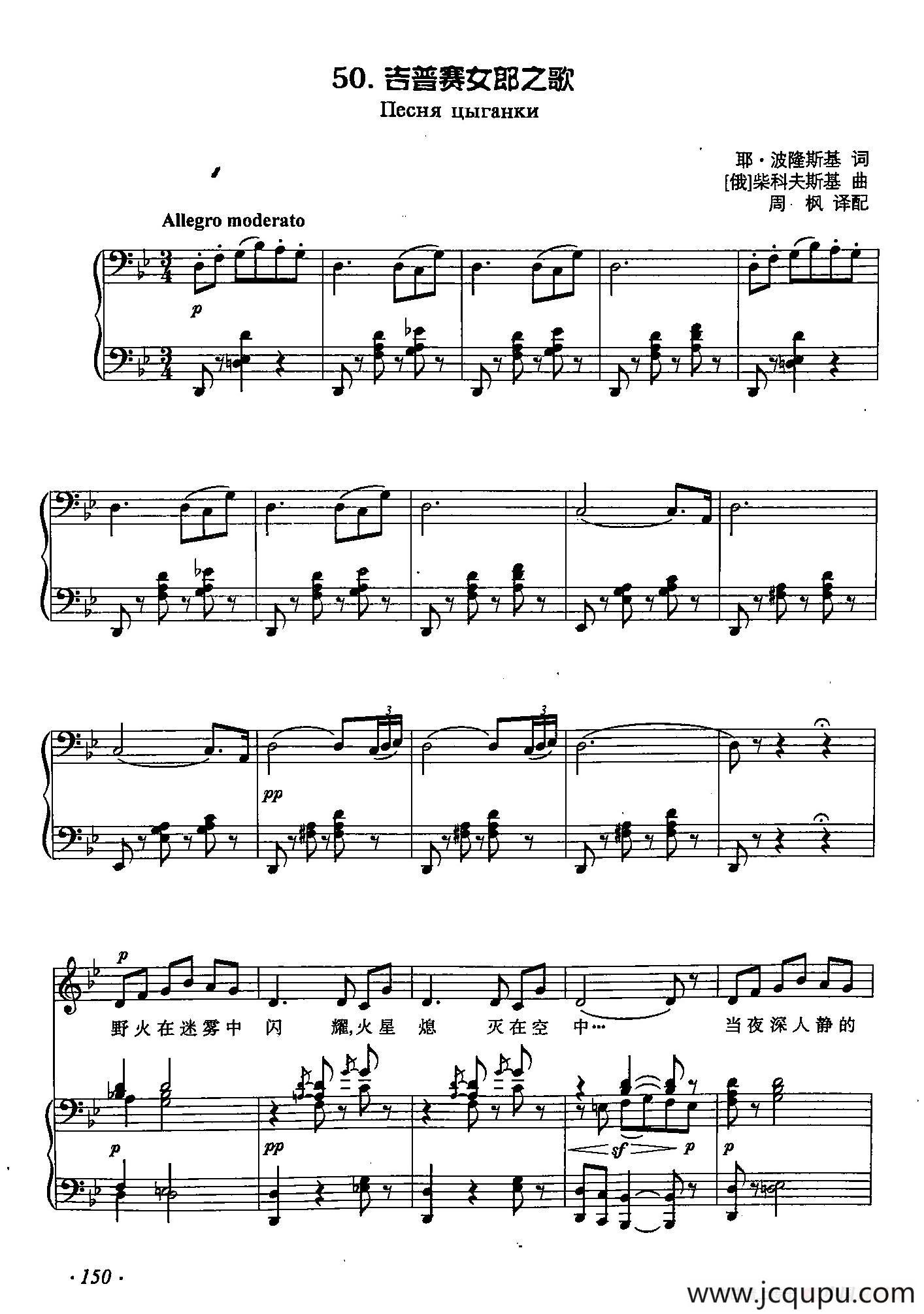 丁小琴编-50吉普赛女郎之歌（正谱）简谱