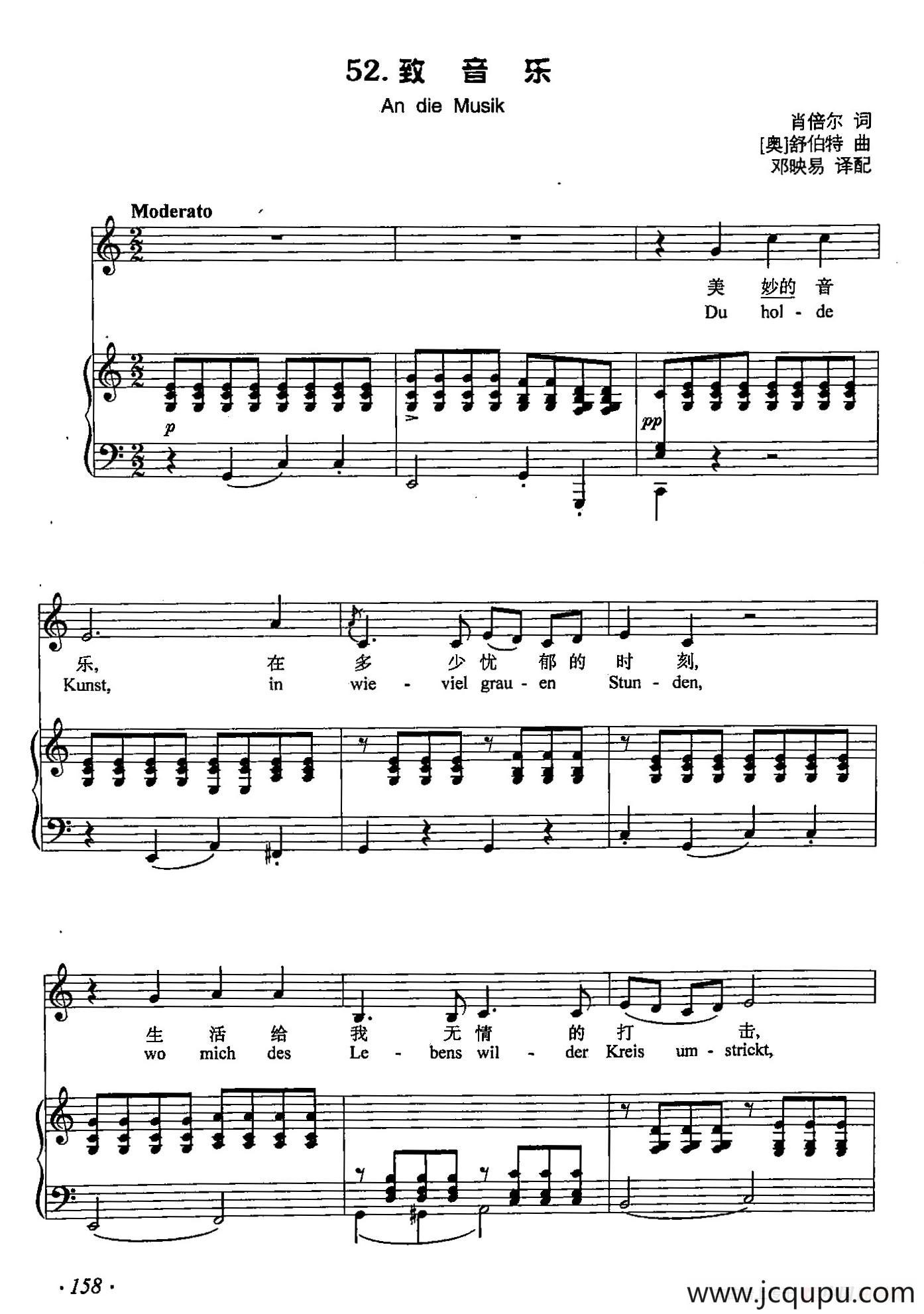 丁小琴编-52致音乐（正谱）简谱