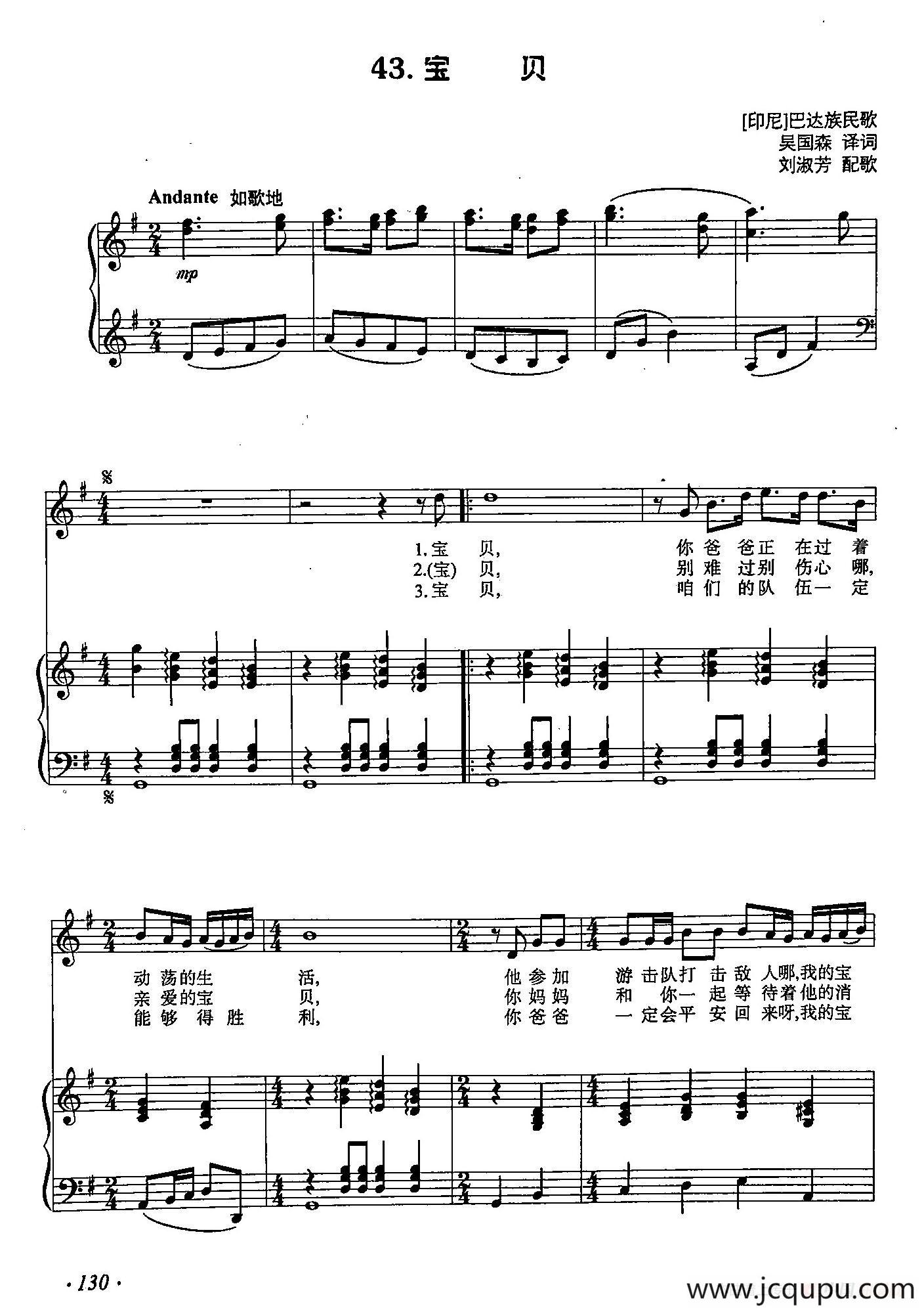 丁小琴编-43宝贝（正谱） （[印尼]巴达族民歌）简谱