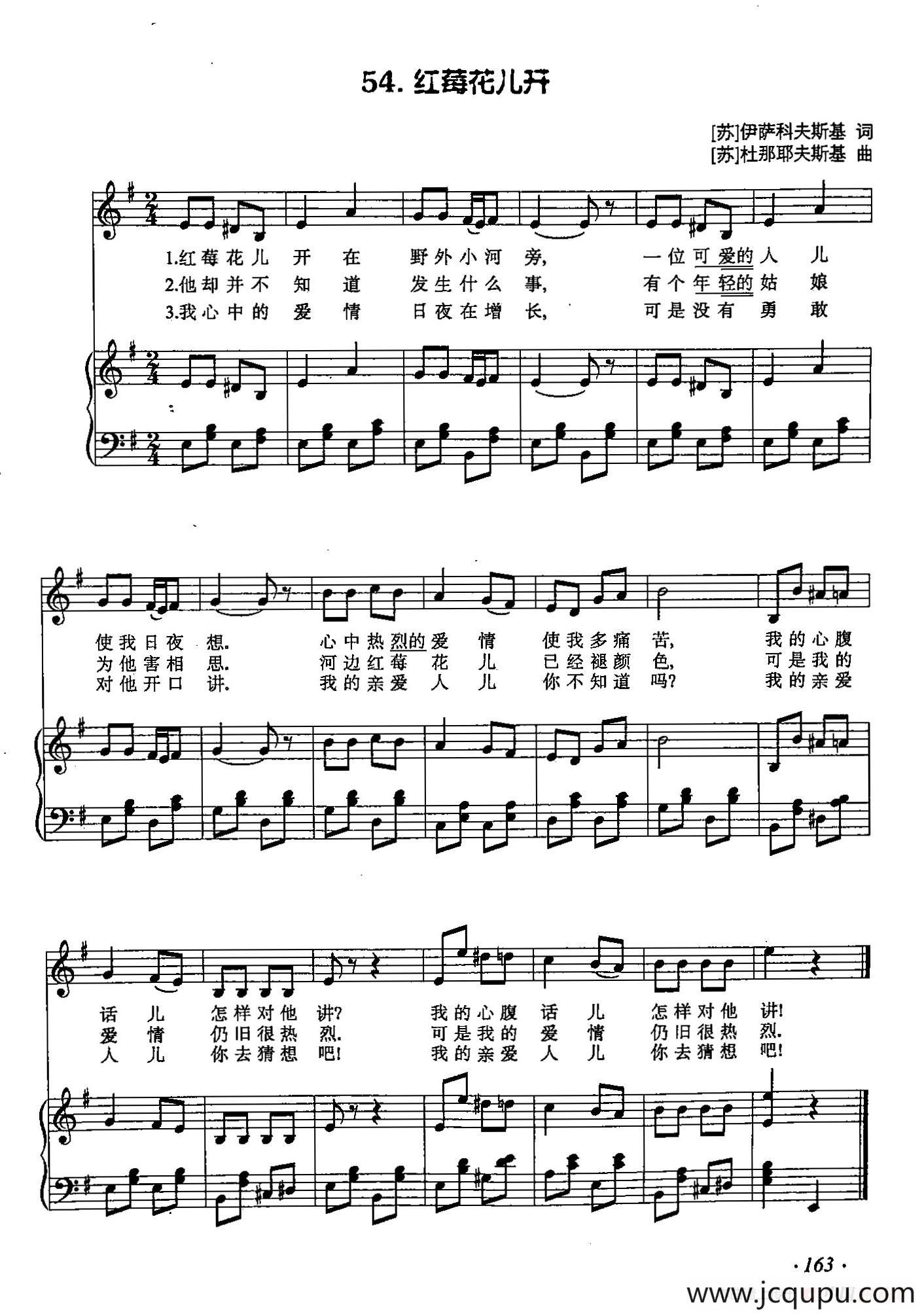丁小琴编-54红莓花儿开（正谱） 简谱