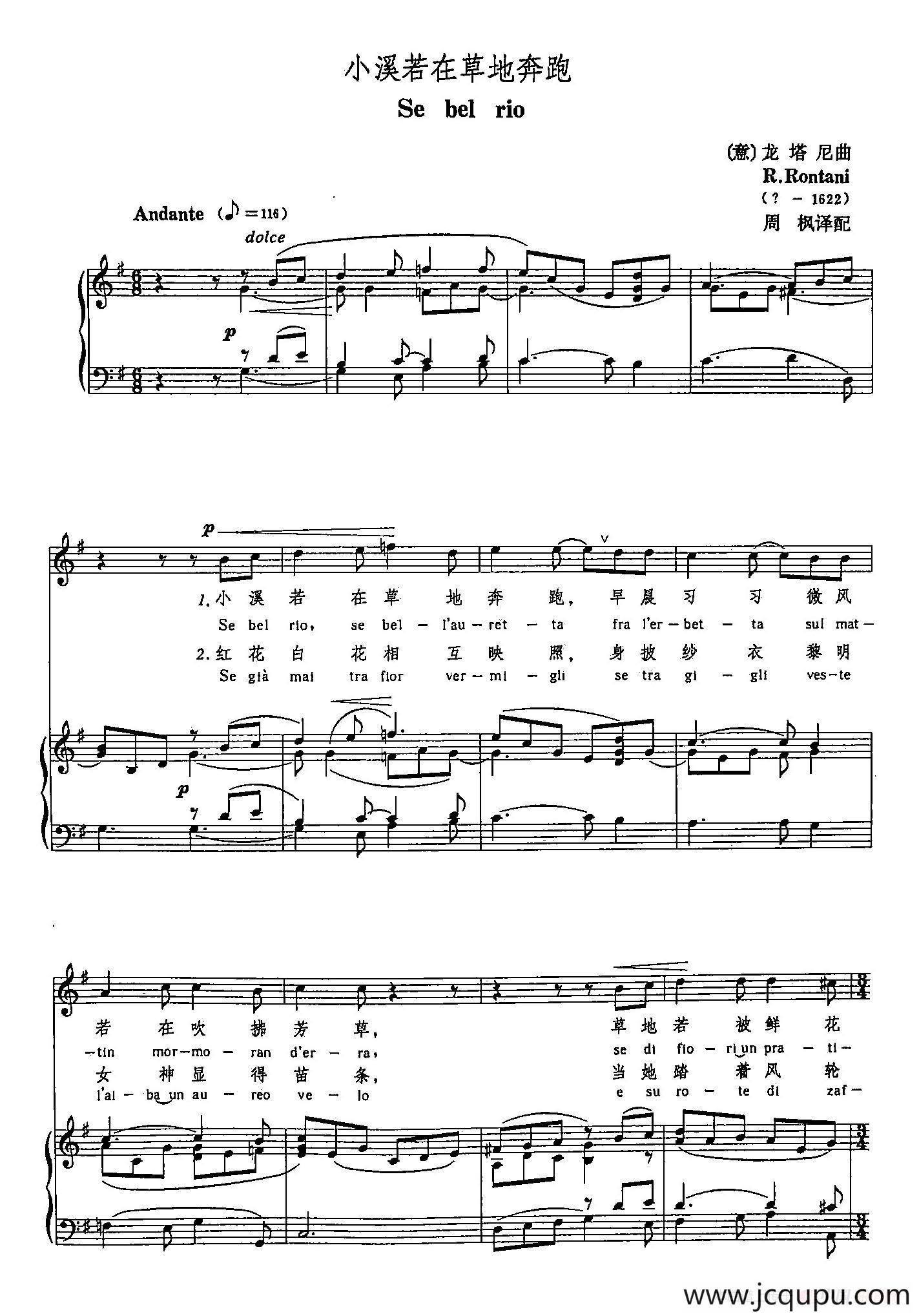 声乐教学曲库3-[意]2小溪若在草地奔跑（正谱） 简谱