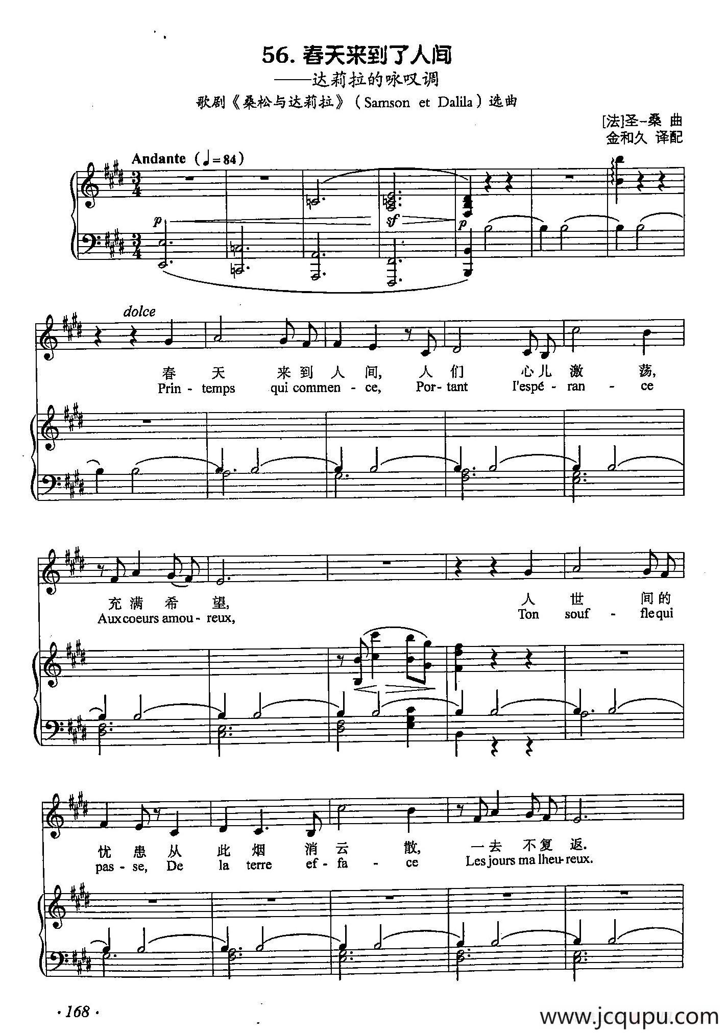 丁小琴编-56春天来到了人间（正谱）简谱