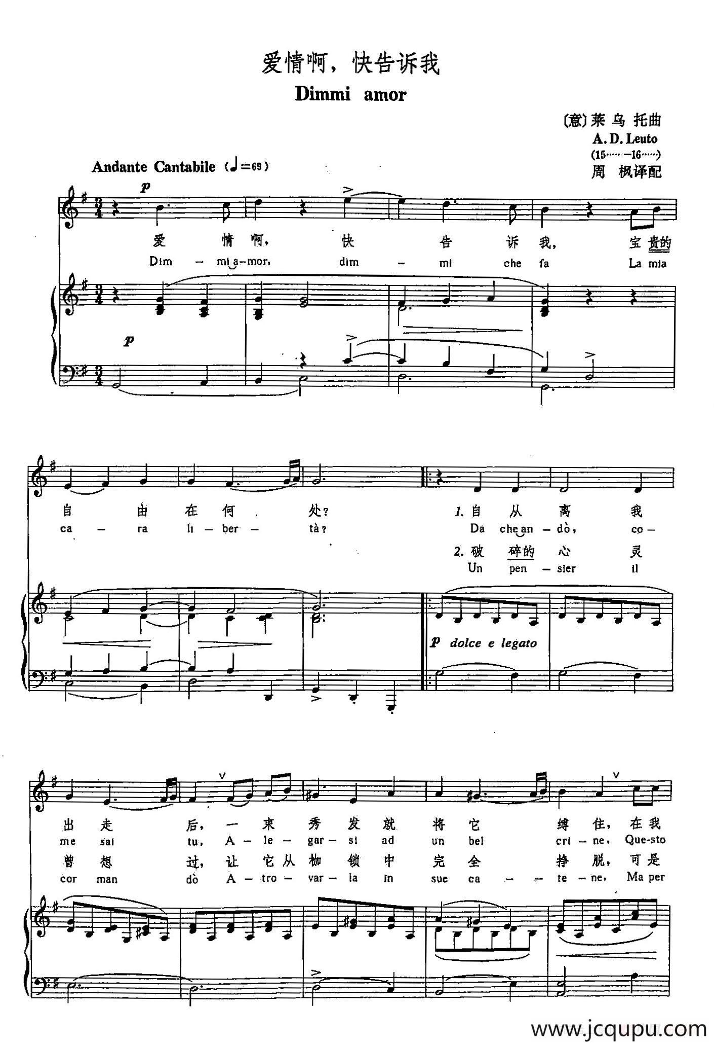声乐教学曲库3-[意]3爱情啊，快告诉我（正谱） 简谱