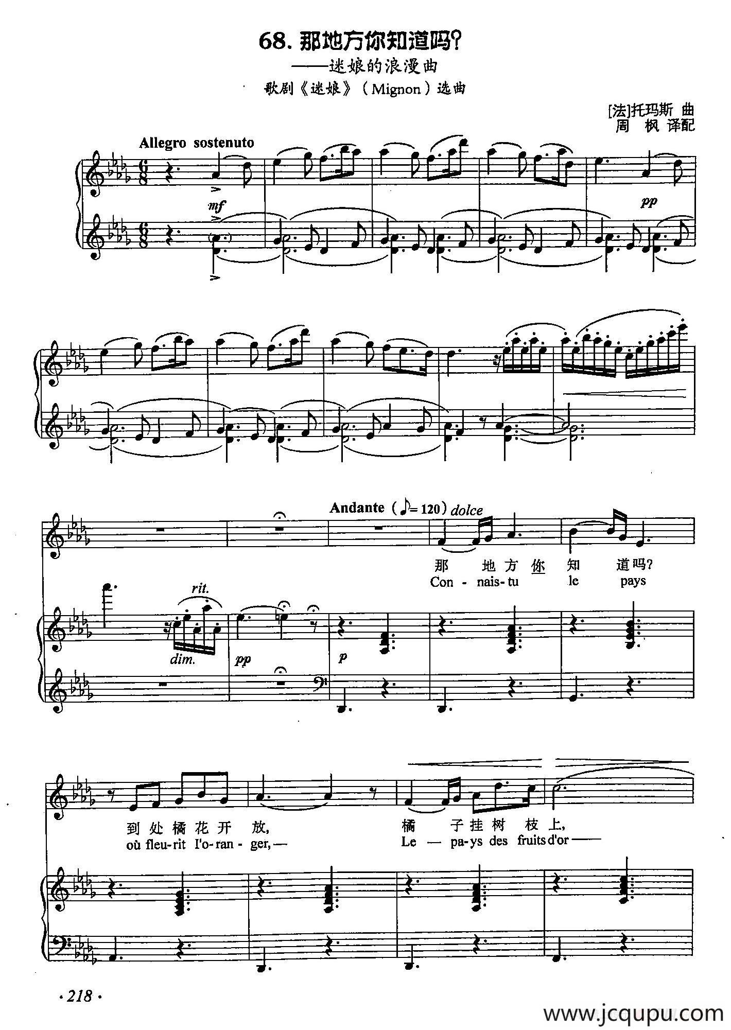 丁小琴编-68那地方你知道吗？（正谱）简谱