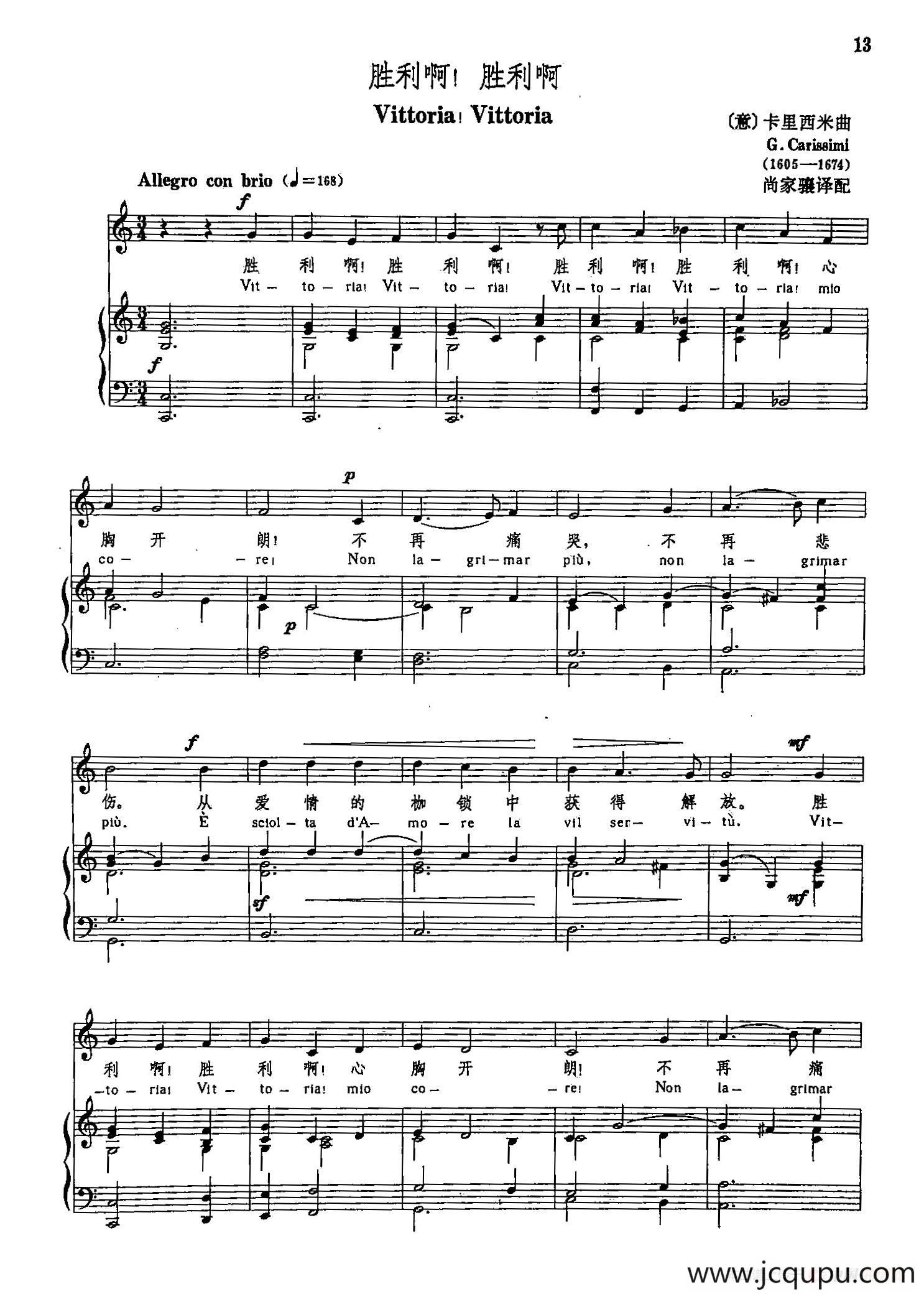 声乐教学曲库3-[意]5胜利啊！胜利啊（正谱）简谱