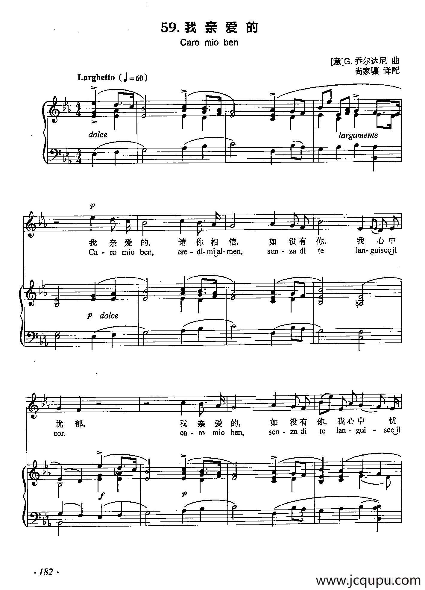 丁小琴编-59我亲爱的（正谱）简谱