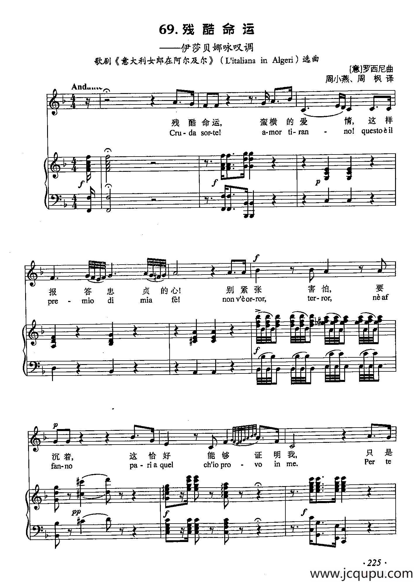 丁小琴编-69残酷命运（正谱） 简谱