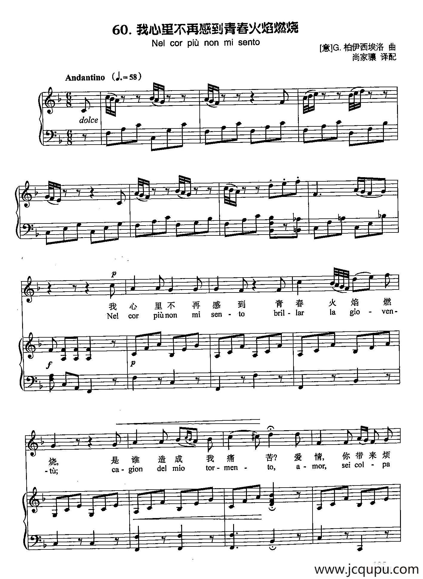 丁小琴编-60我心里不再感到青春火焰燃烧（正谱） 简谱