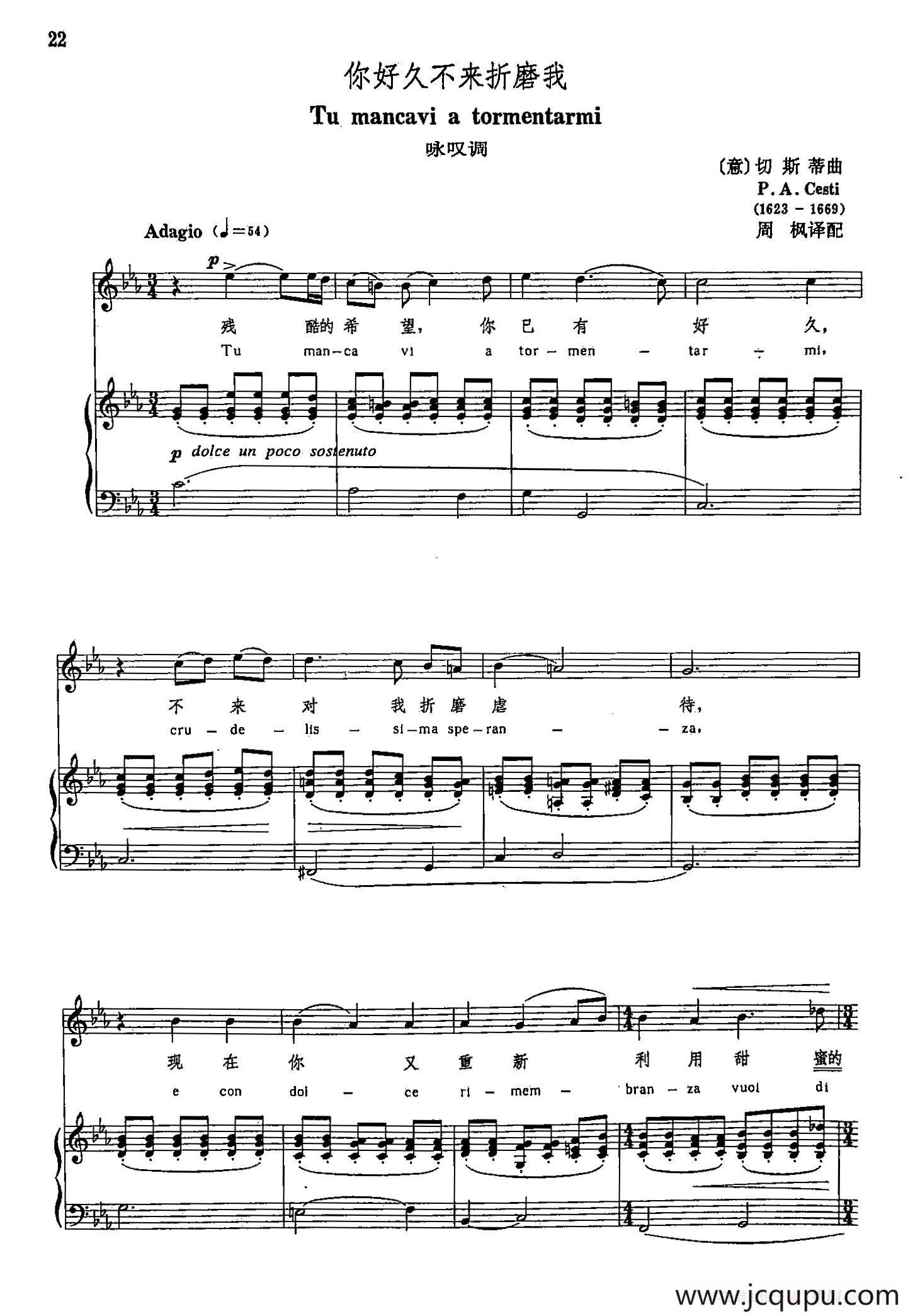 声乐教学曲库3-[意]7你好久不来折磨我（正谱）简谱