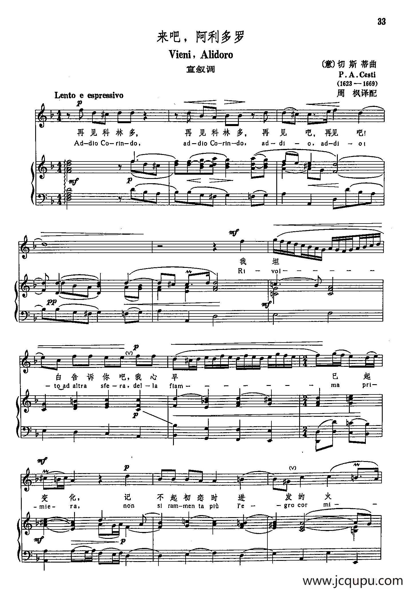 声乐教学曲库3-[意]9来吧，阿利多罗（正谱）简谱