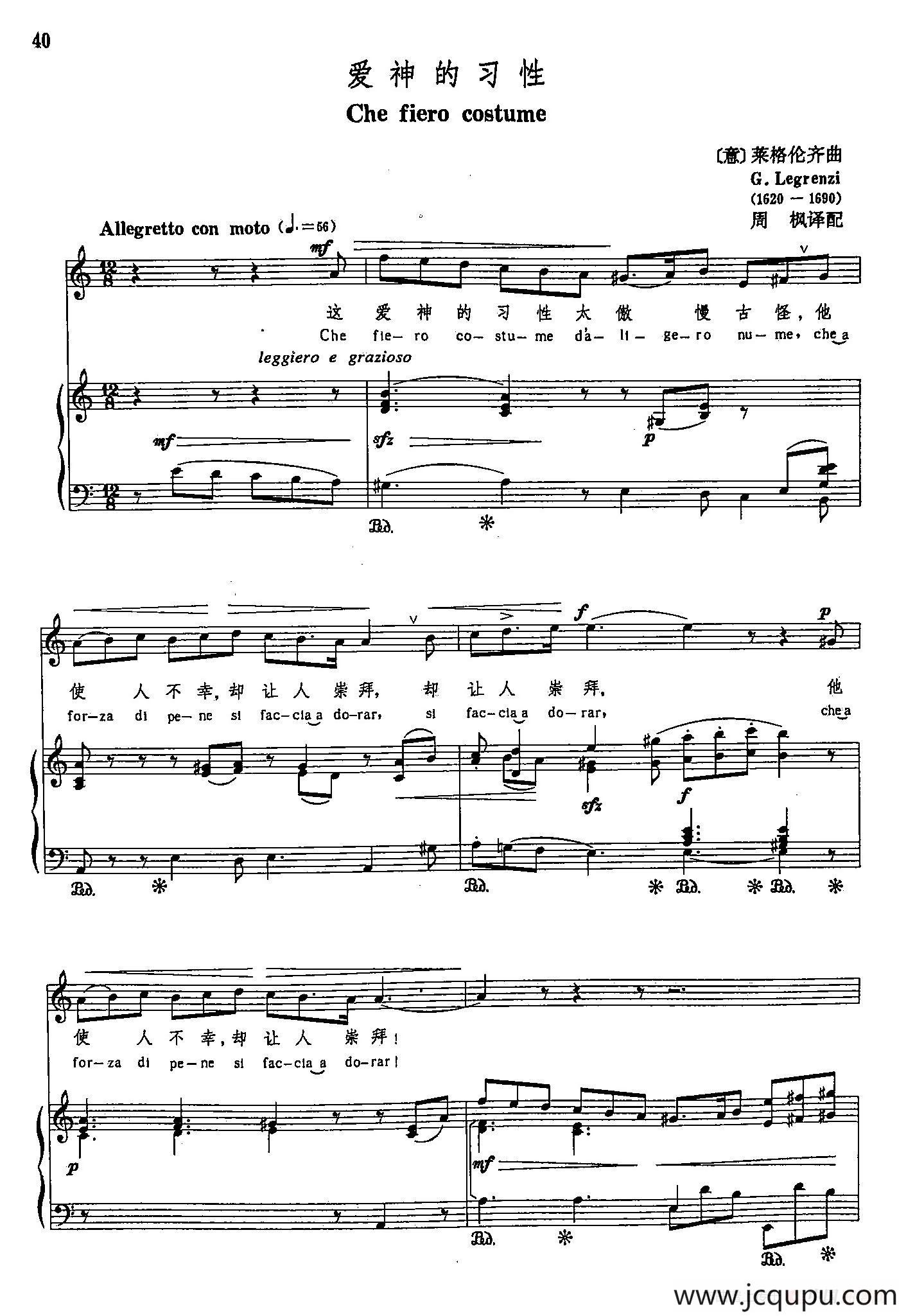 声乐教学曲库3-[意]10爱神的习性（正谱）简谱