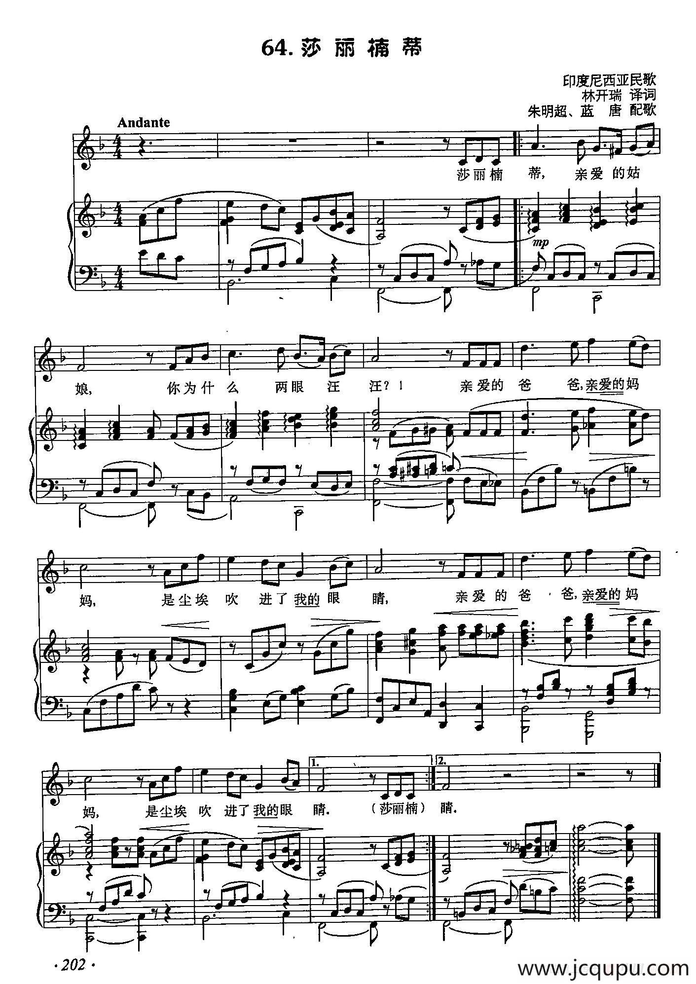 丁小琴编-64莎丽楠蒂（正谱） 简谱