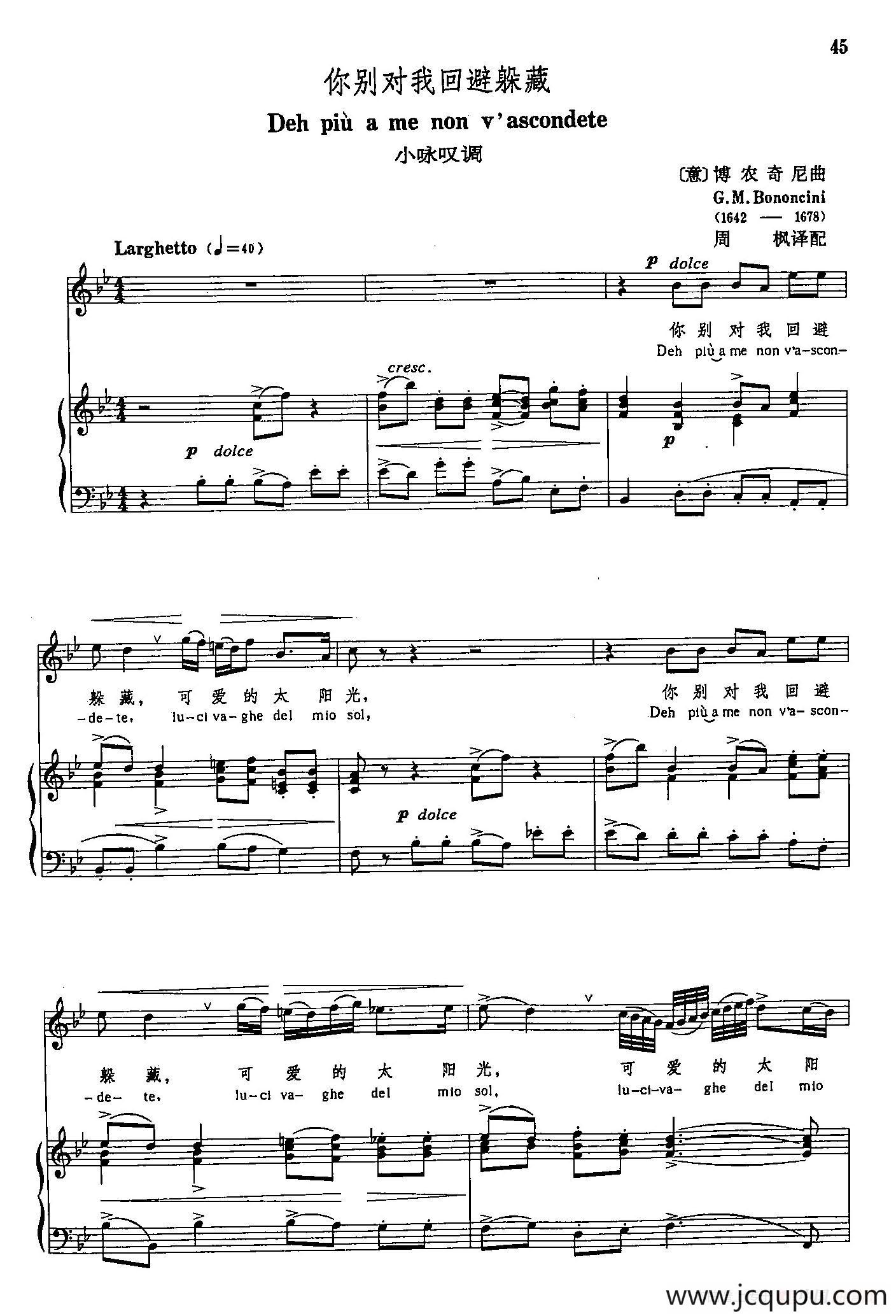声乐教学曲库3-[意]11你别对我回避躲藏（正谱） 简谱