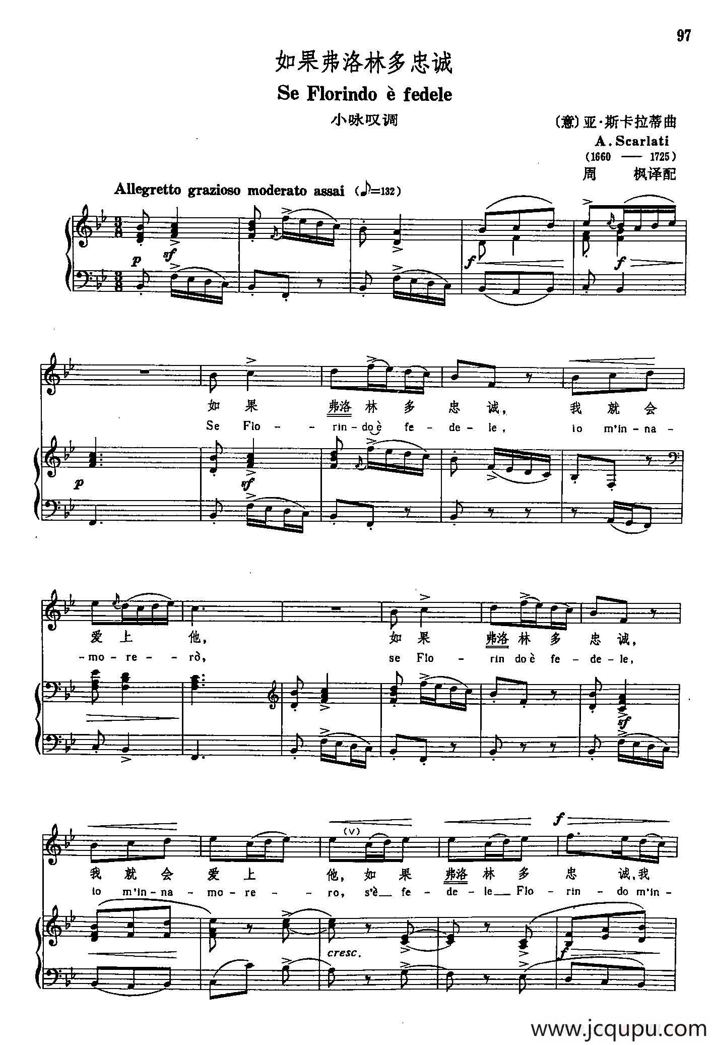 声乐教学曲库3-[意]22如果弗洛林多忠诚（正谱） 简谱