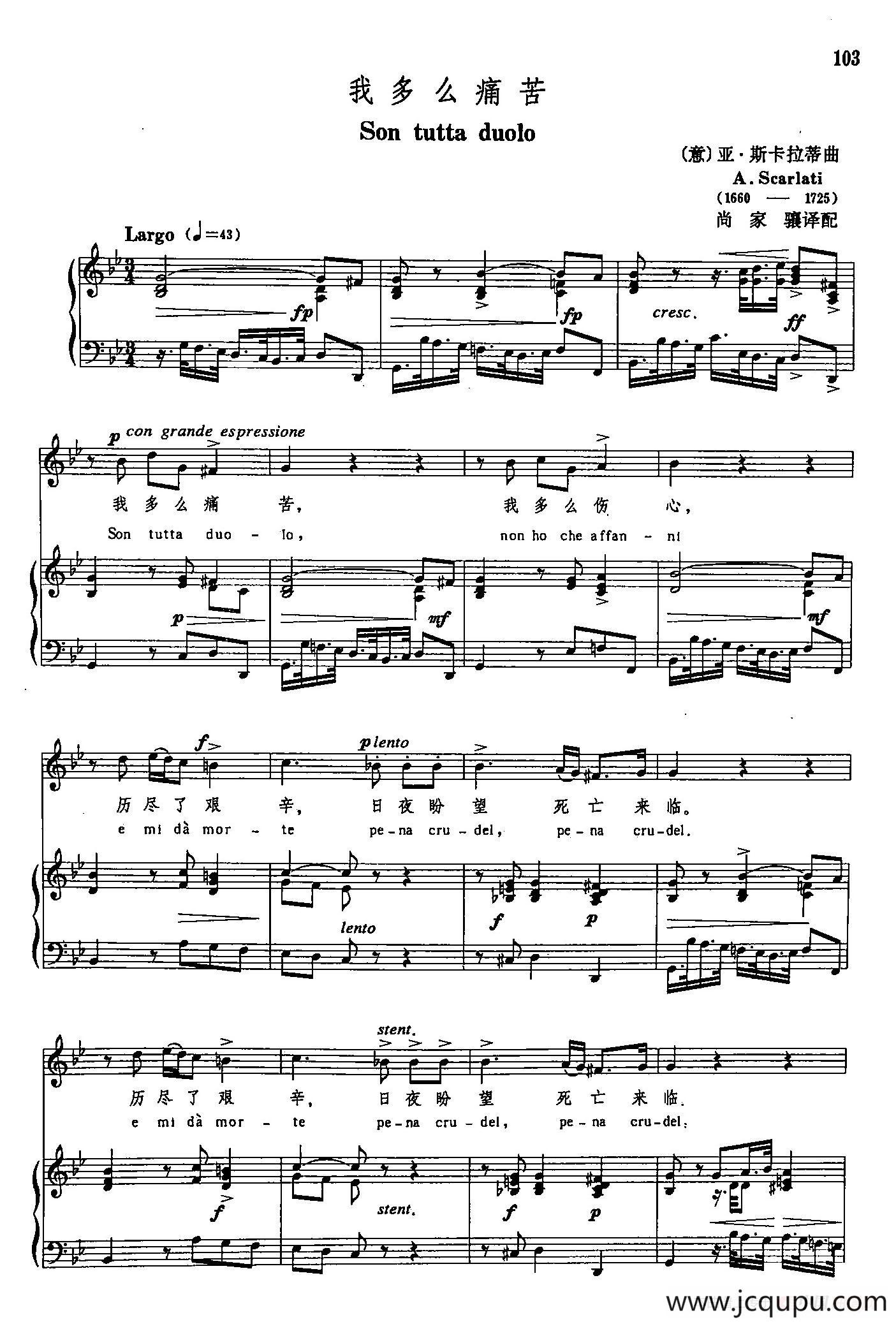 声乐教学曲库3-[意]23我多磨痛苦（正谱） 简谱