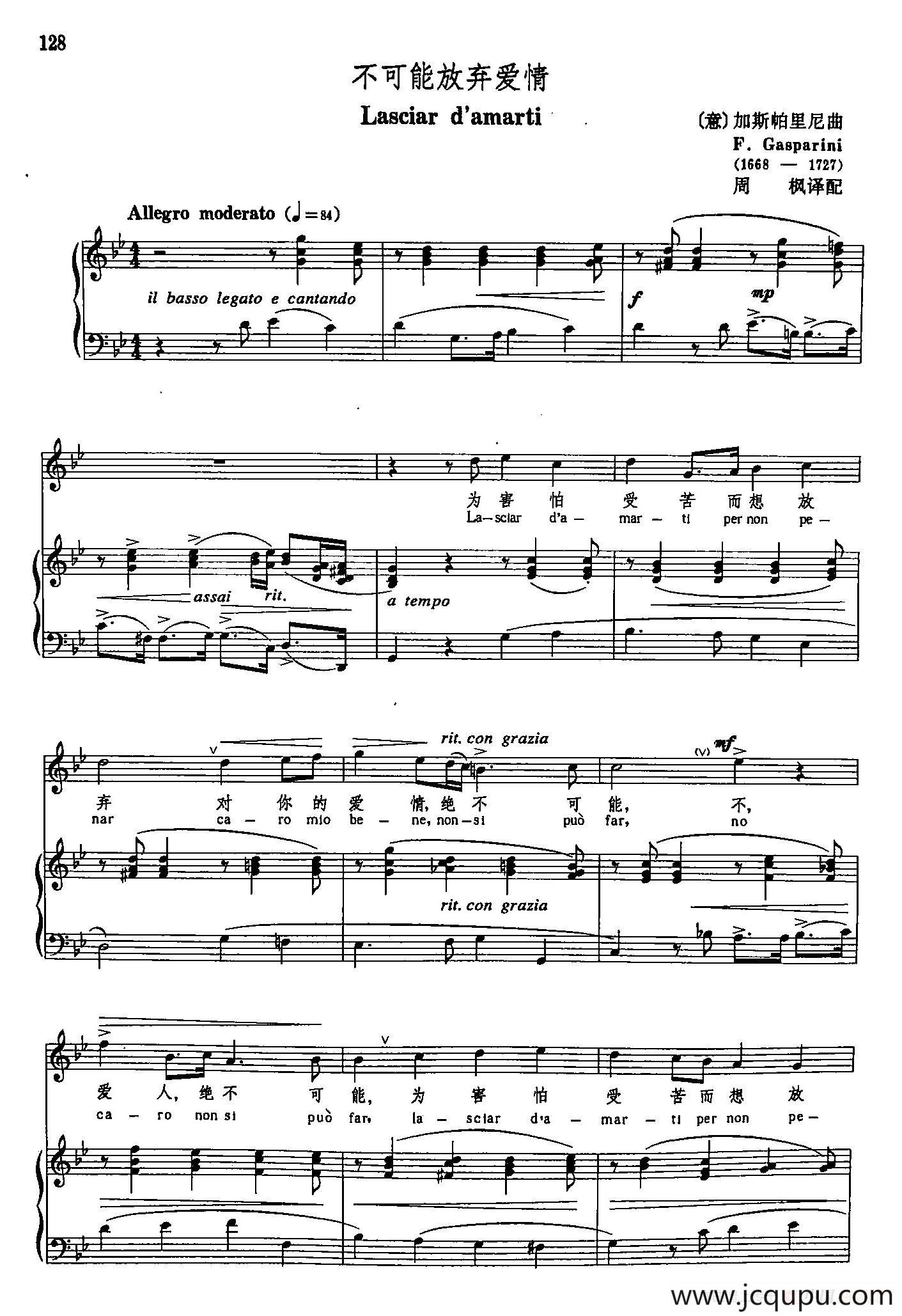 声乐教学曲库3-[意]28不可能放弃爱情（正谱）简谱