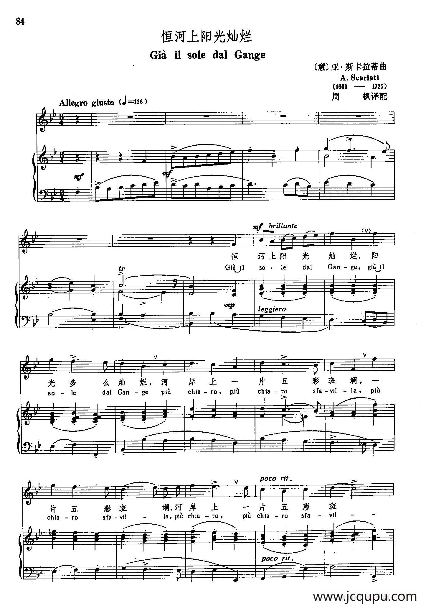 声乐教学曲库3-[意]19恒河上阳光灿烂（正谱） 简谱