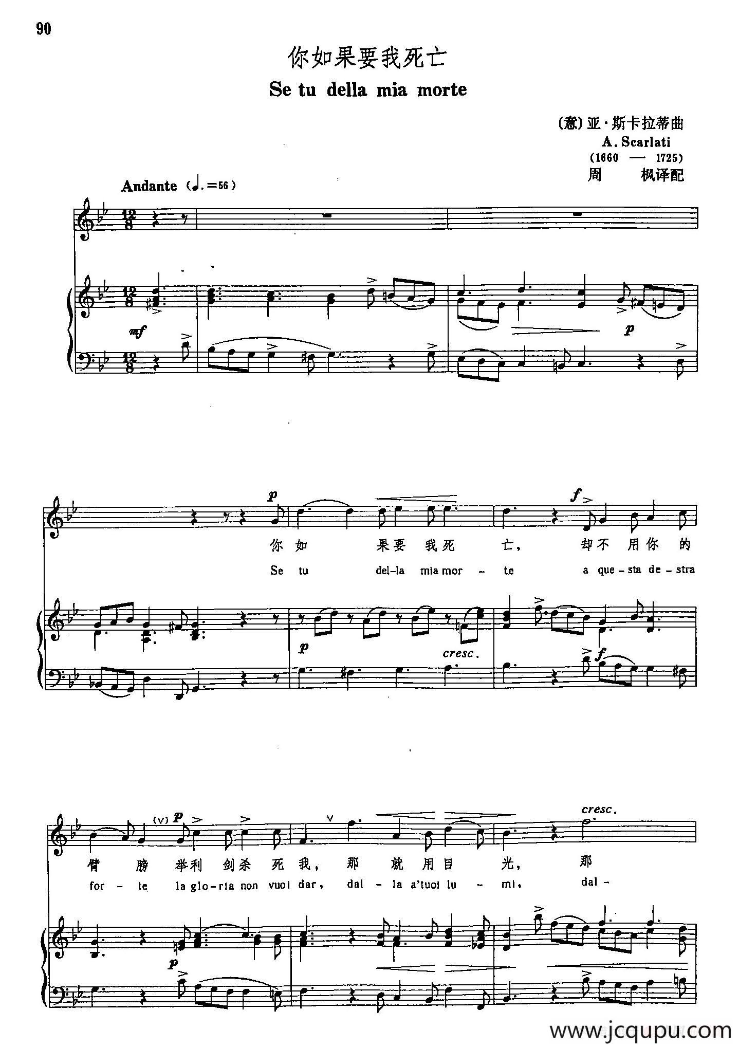 声乐教学曲库3-[意]20你如果要我死亡（正谱） 简谱
