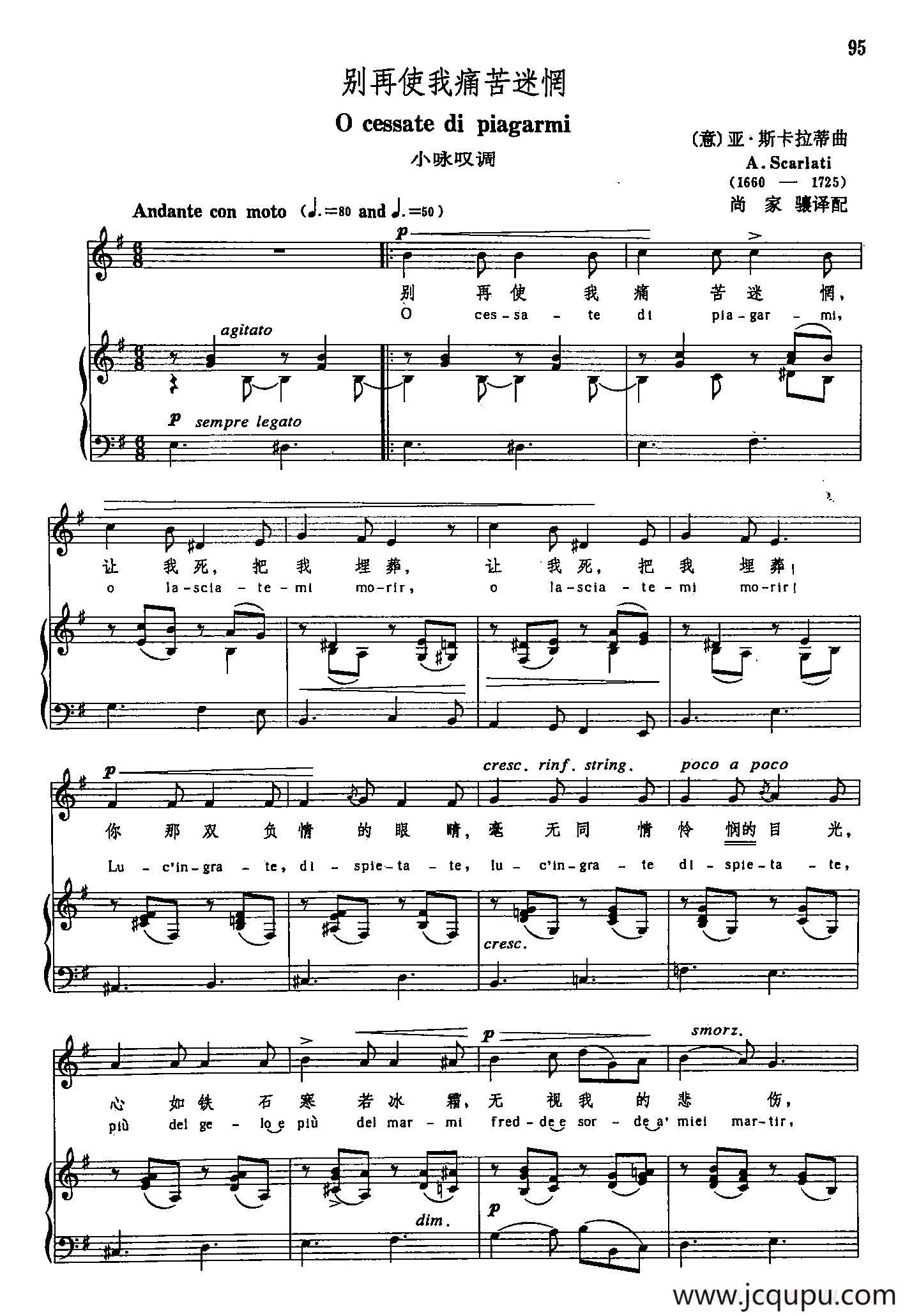 声乐教学曲库3-[意]21别再使我痛苦迷惘（正谱）简谱