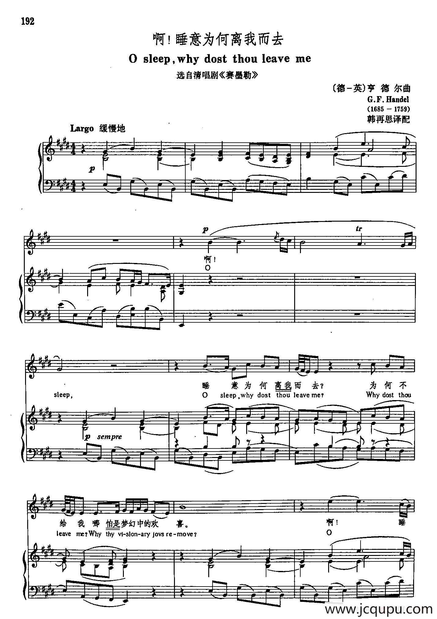 声乐教学曲库3-[德-英]42啊！睡意为何离我而去（正谱） 亨德尔 曲 韩再思 译配简谱