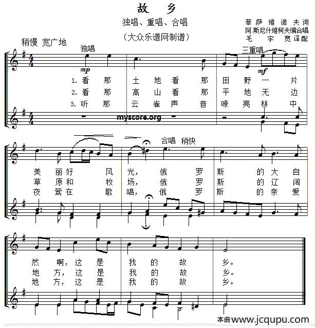 故乡（合唱、线简谱对照版）简谱
