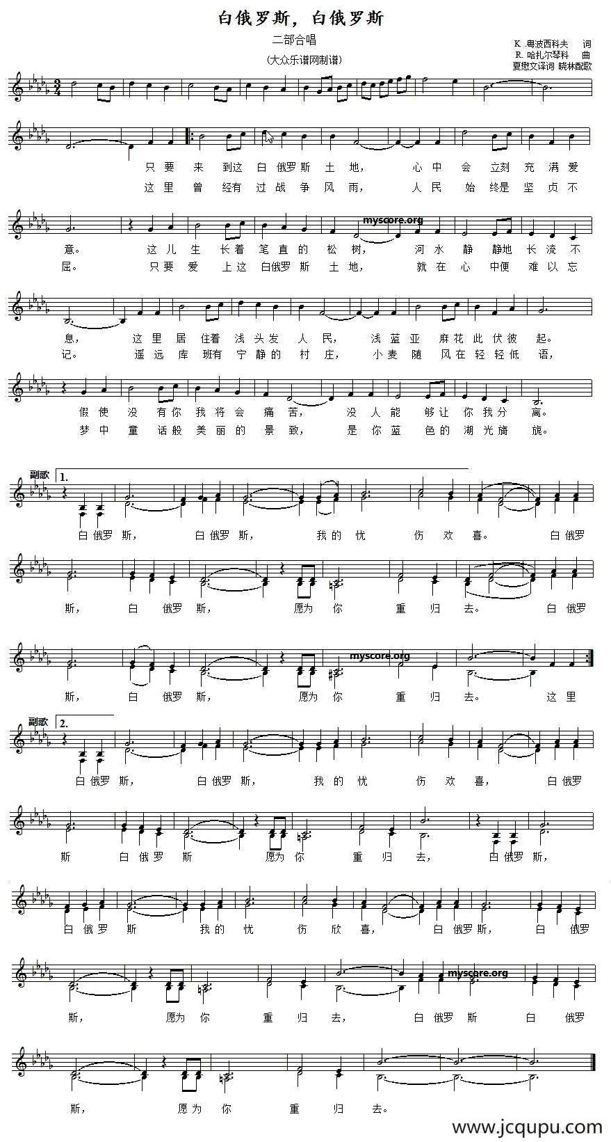 白俄罗斯，白俄罗斯（二部合唱、五线谱）简谱