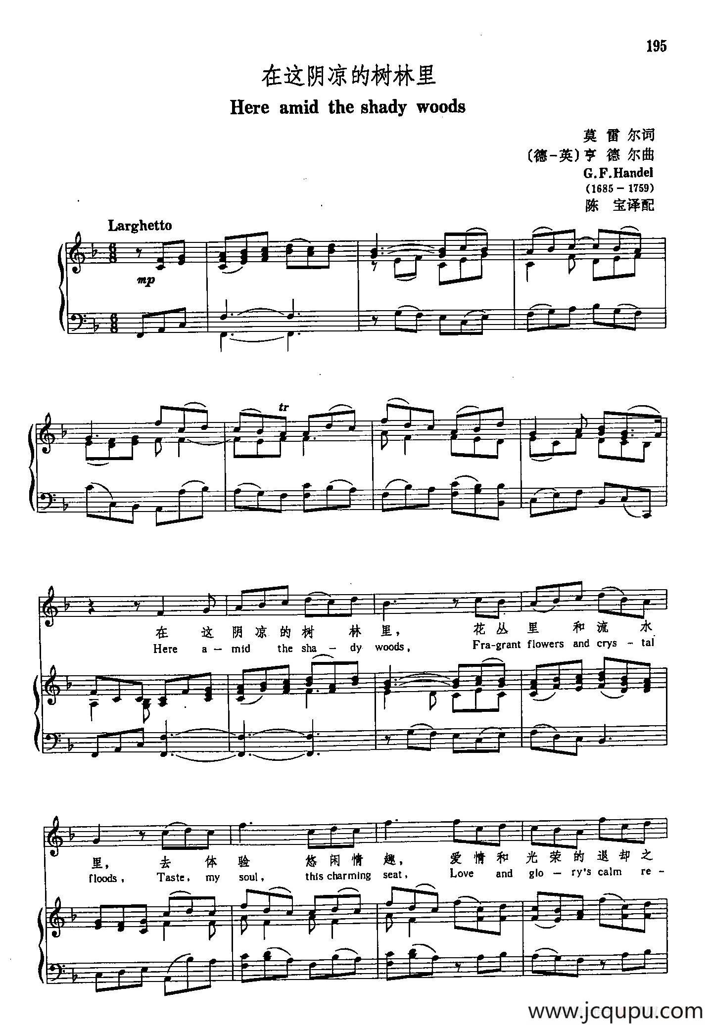 声乐教学曲库3-[德-英]43在这阴凉的树林里（正谱） 莫雷尔 词 亨德尔 曲 陈宝 译配简谱