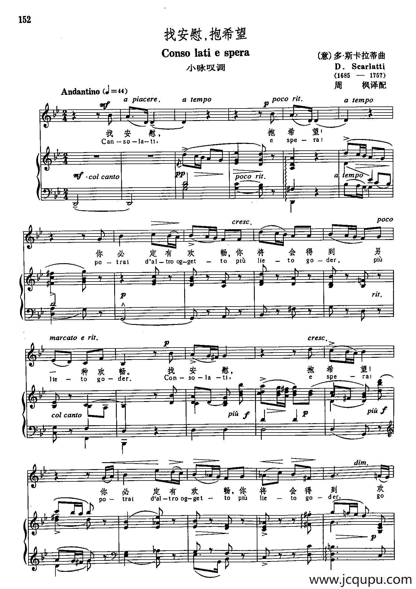 声乐教学曲库3-[意]34找安慰，抱希望（正谱）简谱