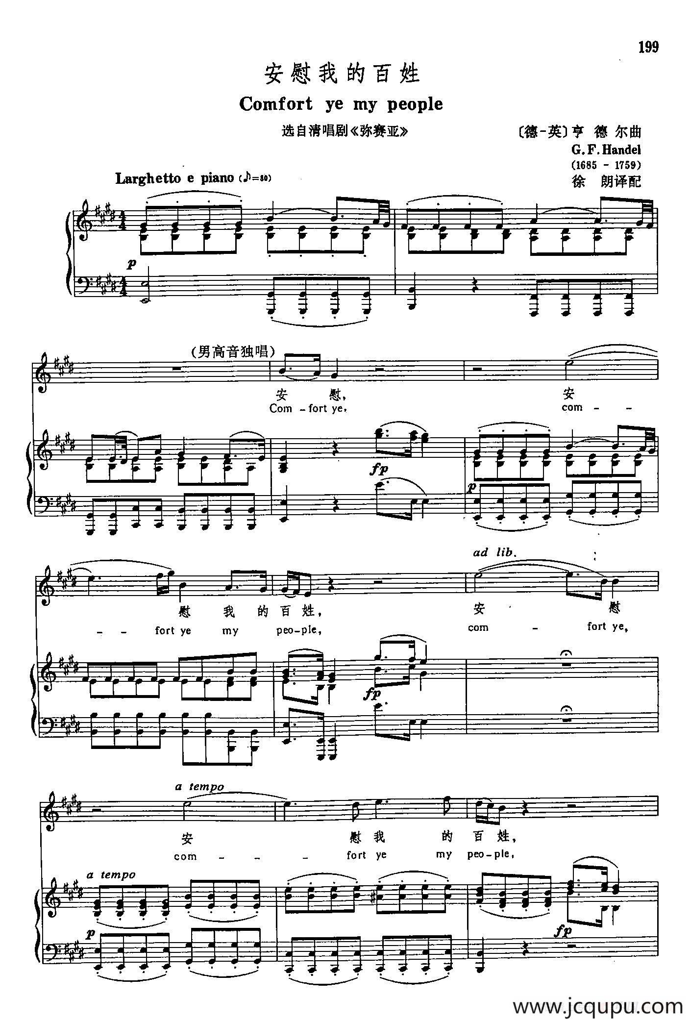 声乐教学曲库3-[德-英]44安慰我的百姓（正谱） 简谱
