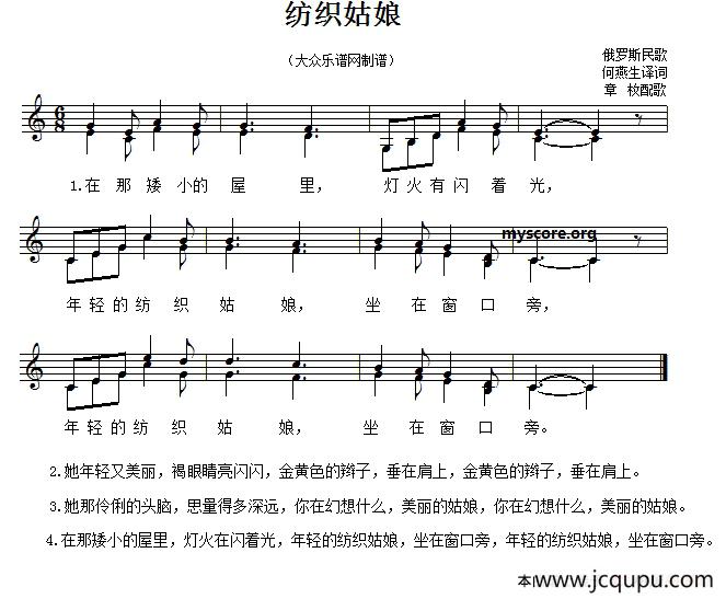 [俄]纺织姑娘（女声二重唱、五线谱）简谱