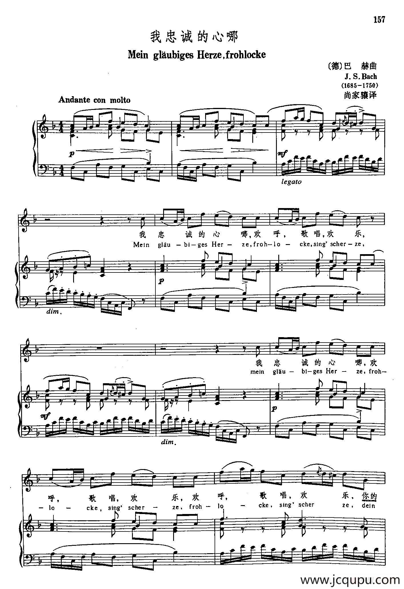 声乐教学曲库3-[德]35我忠诚的心哪（正谱） 简谱