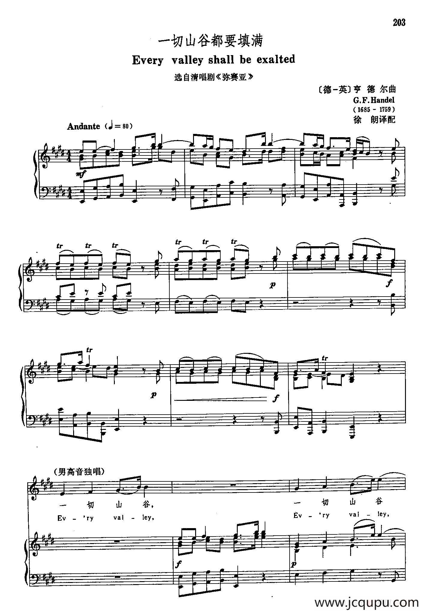 声乐教学曲库3-[德-英]45一切山谷都要填满（正谱） 简谱