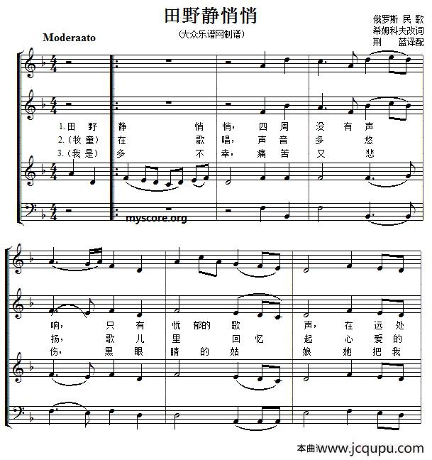 [俄]田野静悄悄（混声合唱、五线谱）简谱