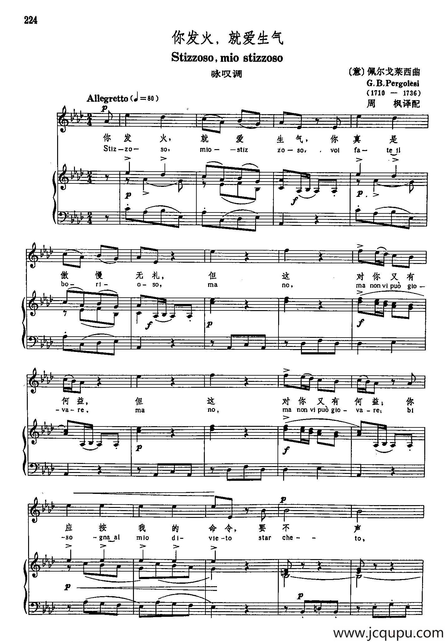 声乐教学曲库3-[意]48你发火，就爱生气（正谱）简谱