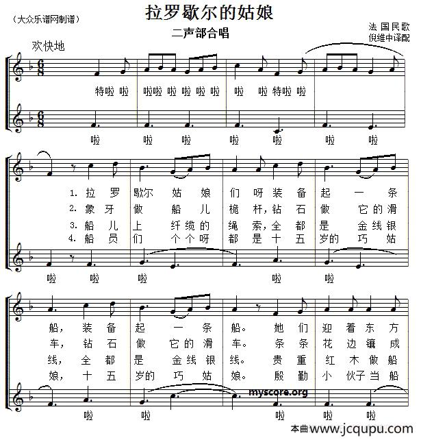 [法]拉罗歇尔的姑娘（二部合唱、五线谱）简谱