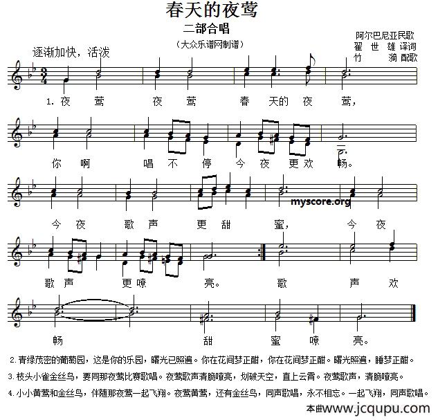 [阿尔巴尼亚]春天的夜莺（二声部、五线谱）简谱